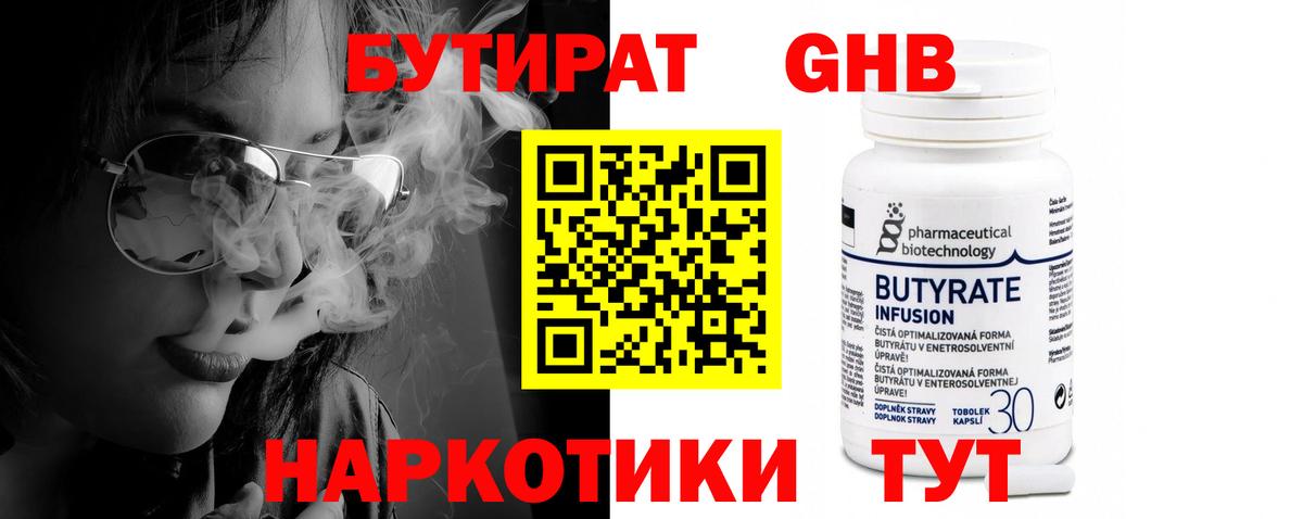БУТИРАТ оксана Малгобек