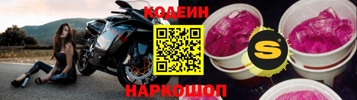 Кодеиновый сироп Lean Purple Drank Малгобек