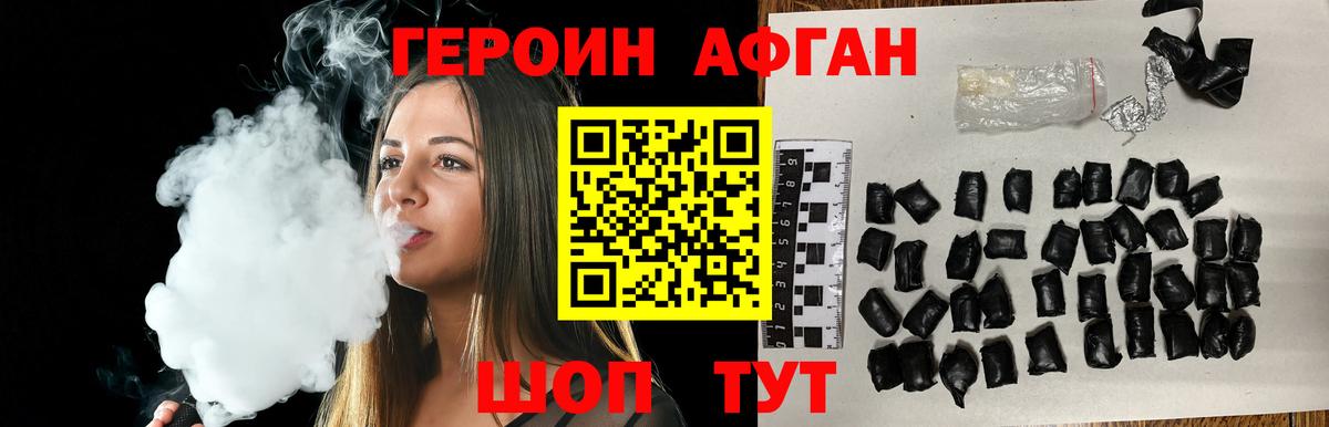 Героин афганец Малгобек