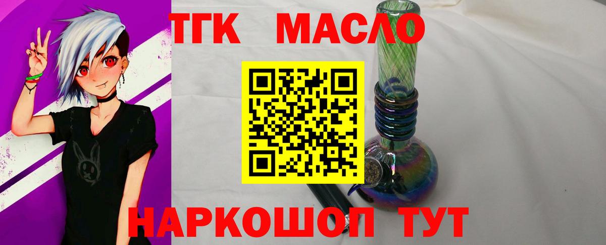 ТГК гашишное масло Малгобек